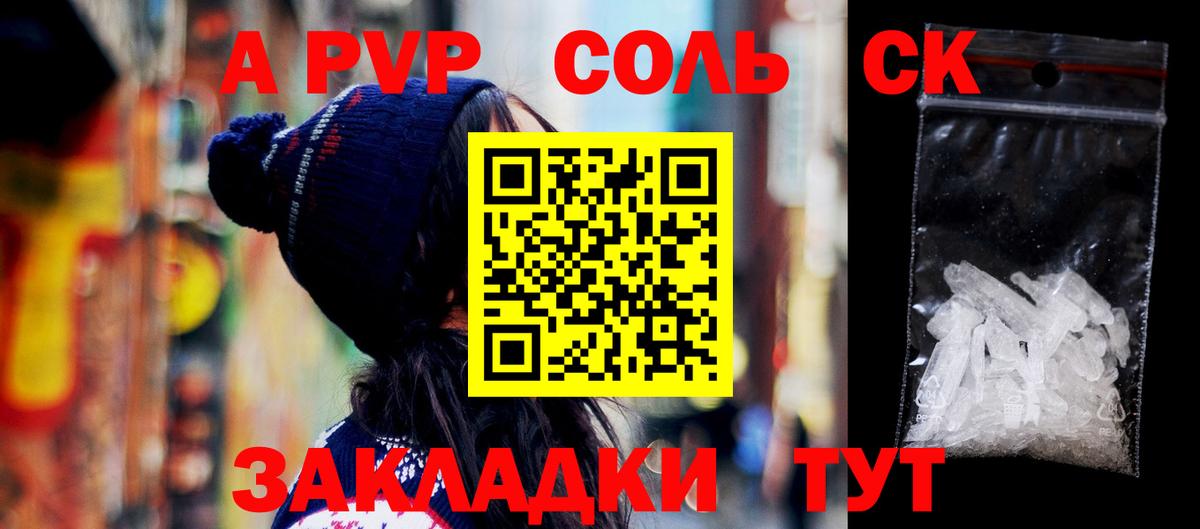 Беслан  Alpha PVP кристаллы  A PVP Crystall  сколько стоит  Вход с VPN  A-PVP СК 