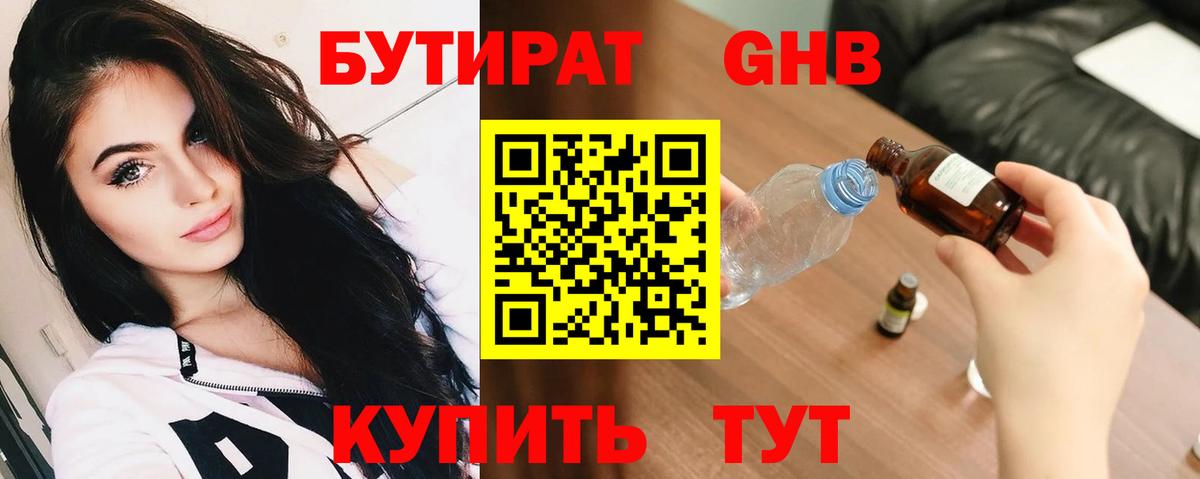 Бутират GHB Беслан