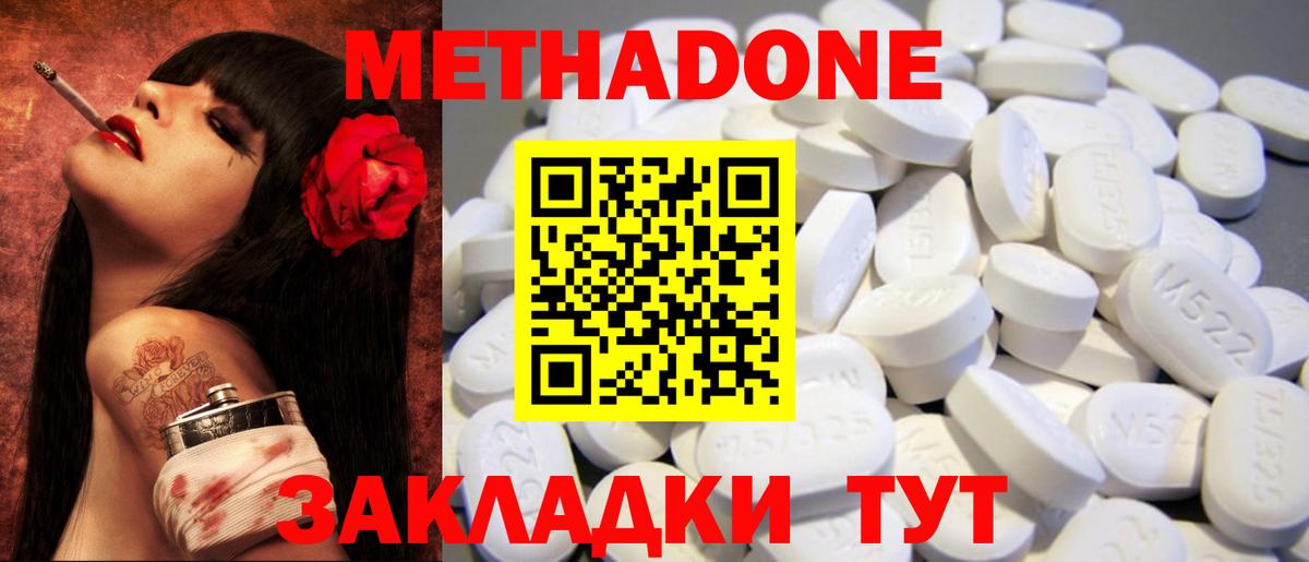 МЕТАДОН VHQ Беслан