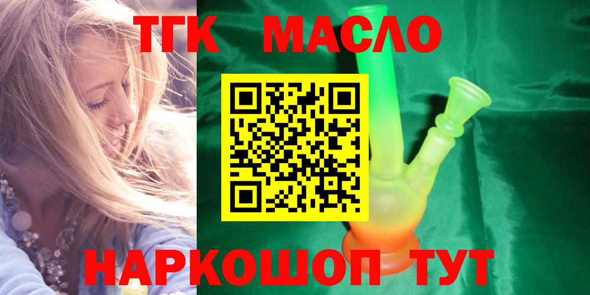 Беслан  ТГК THC oil  Вход с VPN 